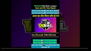 Womens Big Bash League Toss Prediction  WBBL Toss Prediction  Today T10 Toss Prediction wbbl [upl. by Lougheed]