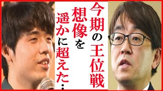 藤井聡太竜王名人に羽生善治九段が贈った言葉に一同驚愕！渡辺明九段との七番勝負制して永世王位獲得の伊藤園お～いお茶杯第65期王位戦の就位式に囲碁から井山裕太王座も駆けつけ祝福 [upl. by Mossberg]