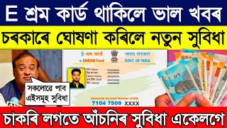 E SHRAM card related important update  Government job ans scheme benifits for e shram holders [upl. by Rakel]