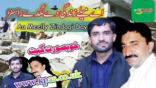 Babar Sanwal Raja Qamar AbbasGeetEh Mely zindagi dy lagdy rasin [upl. by Ayel]