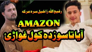 Rafi ullah zakhail Amazon  Shopify And forex TradingHow to earn money amazon [upl. by Ttayh533]