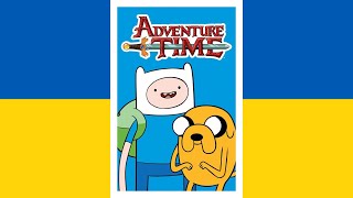 Adventure Time Theme Song V1 УкраїнськийUkrainian NTSC [upl. by Perry]