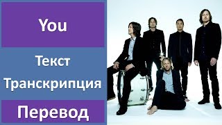 Switchfoot  You  текст перевод транскрипция [upl. by Eninahpets111]