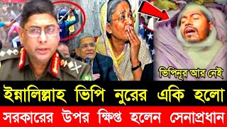 Ajker bangla khobor 28 jul 2024  Bangladesh Latest news  Somoy songbad News  Bangla news today [upl. by Airtemed39]