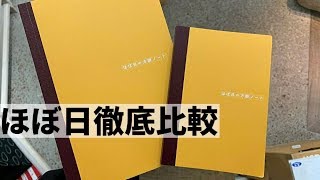 【手帳会議】ほぼ日３種類コスパを徹底比較【ほぼ日・dayfree・方眼ノート】 [upl. by Ahsekyt]