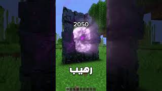 ماين كرافت ضد الحياة الواقعية ماينكرافت minecraft [upl. by Ogg]