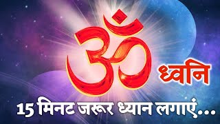 🛑 LIVE Om Dhwani Meditation music Relaxation Music Om Chanting Om mantra Lord Shiva Om sound [upl. by Amaleta78]