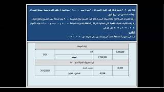 120 IAS 37 Provisions المخصصات Part 02 [upl. by Airelav]