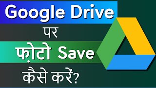 Google drive me photo kaise save kare  How to save photo in Google drive  Upload photos on drive [upl. by Hpesojnhoj]