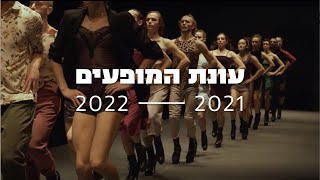 Batsheva Dance Company  Season 20212022 [upl. by Ainoda]