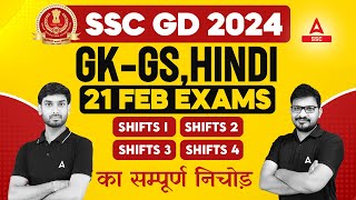 SSC GD GK GS amp Hindi All Shifts Analysis  SSC GD Analysis 2024 [upl. by Ellehciram]