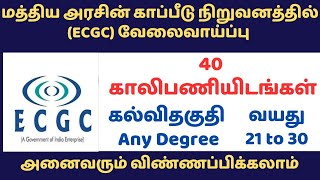 ECGC Recruitment 2024 in Tamil I ECGC Notification in tamil I ECGC Job vacancy I ECGC [upl. by Kirkwood]