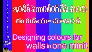 how to make color full walls and designedwall painting app in telugudulux paints apppraveen tech [upl. by Nrehtac]