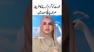 Aurat ko Garam Karne Ka tareqa  shorts youtubeshorts shortvideo viralvideo trending quotes [upl. by Tucker]