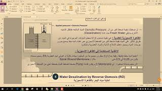 Seawater Desalination by RO  Preparatory Year  Faculty of Engineering  Zag Uni [upl. by Yrennalf]