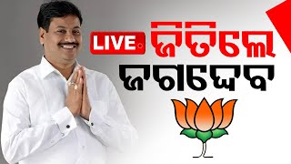 🔴Live  ଜିତିଲେ ଜଗଦେବ  Odisha Election Result 2024  Kantabanji  Vote Counting  OTV [upl. by Aicnelev285]