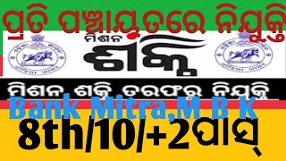 Odisha Mission Shakti Recruitment 2023Odisha govt job 202310pass govt jobToday Newsbyh [upl. by Mott367]