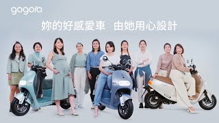 Gogoro Delight｜由她用心設計｜Gogoro [upl. by Alien]