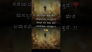 Kannada New WhatsApp status  Kannadamotivation status video  kannada status new trending video [upl. by Aicirtal55]