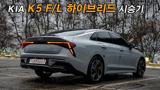 5일간 타본 K5 페이스리프트 하이브리드 시승기 Feat 20 가솔린 16 터보 리뷰 연비 출고 [upl. by Gerk594]