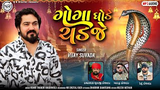 Goga Ghode Chadje  Vijay Suvada  New song 2024  Nagpanchami Special [upl. by Niatsirt557]