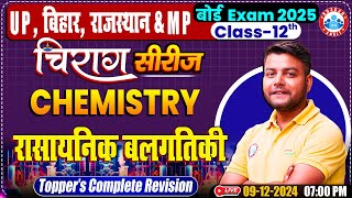 Class 12 Chemistry Chapter 3 Chemical Kinetics रासायनिक बलगतिकी  12th Chemistry Chirag Series [upl. by Newmann265]