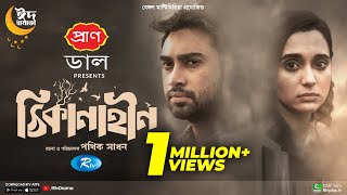 Thikanahin  ঠিকানাহীন  Eid Special  Jovan  Sabila Nur  New Bangla Natok 2023  Rtv Drama [upl. by Araic]