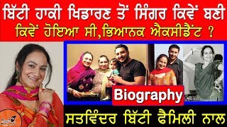 Satwinder Bitti Biography  Family  Husband  Struggle Story  Children  Songs  Boliyan  Dob [upl. by Nilecoj]