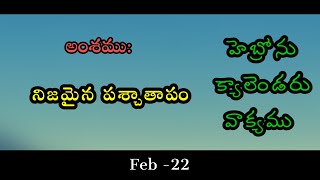 22022024 నిజమైన పశ్చాతాపంHebron calendar [upl. by Eelinej]