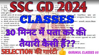 SSC GD GK GS CLASSES 2024  INDIA GK GS MOST IMPORTANT QUESTIONS MCQ TEST ssc gk indiagk [upl. by Dnalyk]