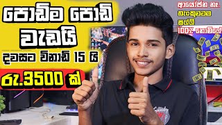 How to Earning EMoney For Sinhala Emoney in sinhalaTask pay money earning [upl. by Ailssa]