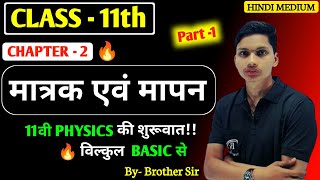 मात्रक एवं मापन  Matrak evam mapan class 11th physics chapter 2  Unit and measurement class 11 [upl. by Nennarb]