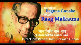 Raag Malkauns  Beguna Gunako  Pt Jnan Prakash Ghosh  Pt Arun Bhaduri [upl. by Nodnarg825]