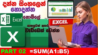 Excel Sinhalen part 2  Microsoft Excel Beginner Course Sinhala Part 02  free online curses [upl. by Parke]