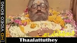 Thaalattuthey Sad Song  Kadal Meengal Movie  Kamal Haasan Swapna  Ilaiyaraaja Hits  HD [upl. by Danczyk]