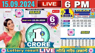 DEAR LOTTERY SAMBAD DAY 6 PM RESULT TODAY LIVE DRAW ON 15092024 SIKKIM SUNDAY [upl. by Cire]