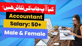 Accountant jobs in Lahore 2024  Private jobs in Pakistan 🇵🇰  DoWork Associate [upl. by Enajyram]