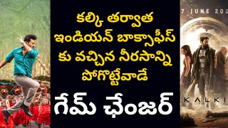 కల్కి తర్వాత ఇండియన్ బాక్సాఫీస్ కు వచ్చిన నీరసాన్ని పోగొట్టేవాడే గేమ్‌ ఛేంజర్‌  Poli Cine [upl. by Meridith667]