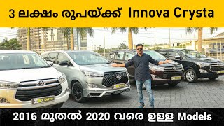 3 ലക്ഷം രൂപയ്ക്ക് INNOVA CRYSTA  XDRIVE PREOWNED CARS  USED CARS KERALA  Used Innova Kerala [upl. by Bullard]