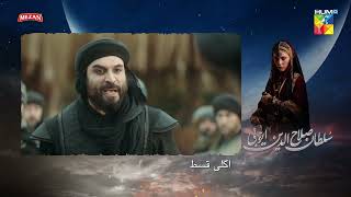 Sultan Salahuddin Ayyubi  Episode 91  Teaser   Urdu Dubbed   HUM TV [upl. by Yl642]