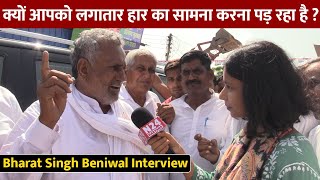 Bharat Singh Beniwal Interview  क्यों आपको लगातार हार का सामना करना पड़ रहा है [upl. by Adnara565]