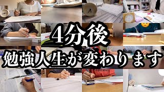 4分後、勉強のやる気が出る動画【モチベーション動画】 [upl. by Noved56]