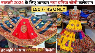 Traditional Navratri Chaniya Choli manufacturer RS 150 Starting Navratri Chaniya Choli wholesale [upl. by Carrington]