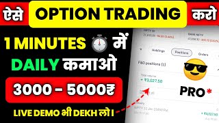 Option Trading For Beginners  How To Start Trading In Stock Market  Trading Kaise Kare In Hindi [upl. by Placida]