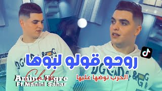 Cheb Amine Tigre 2024 Rou7o Golo Lbouha © مكانش لي يديها   Avec Manini Sahar [upl. by Hellman]