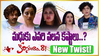 Kalisundam Raa Serial Latest Twist   మధుకు ఎవరి వలన కష్టాలు   ETV Telugu  Teluguflame [upl. by Etolas]