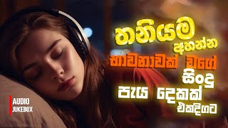 මනෝපාරකට සුපිරිම සින්දු  Manoparakata Sindu  Best New Sinhala Songs Collection  Sinhala New Songs [upl. by Calabrese160]