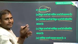 UPPSC ROAROghatna chakra purvavlokan Series  General Science Previous Year Questions amp Solutions [upl. by Eened]