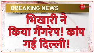 Delhi Gangrape News Update भिखारी ने किया गैंगरेप कांपी दिल्ली Nirbhaya Case Odisha Woman  Beggar [upl. by Suaeddaht]