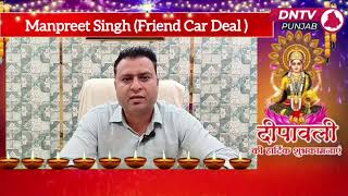 Manpreet Singh Friend Car Deal ਵੱਲੋ ਦੀਵਾਲੀ ਦੇ ਪਵਿੱਤਰ ਤਿਉਹਾਰ ਦੀਆਂ ਦੇਸ਼ ਵਾਸੀਆਂ ਨੂੰ ਬਹੁਤ ਬਹੁਤ ਮੁਬਾਰਕਾਂ [upl. by Hamrnand]